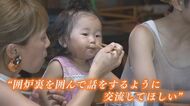 地域の大人全員で子どもを育てる「子育てシェアリング」　貴重な交流の場となっている一方で資金繰りに苦労