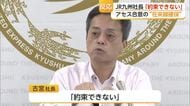 「需要に見合った本数は何なのか」JR九州社長　在来線確保「約束できない」【佐賀県】