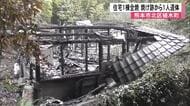 熊本市北区植木町で住宅１棟全焼　焼け跡から１人遺体