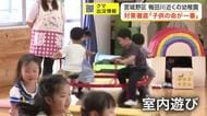 「あんなのが入ってきたら防げない」相次ぐクマ出没で幼稚園が外遊び中止　園児「悲しい、我慢」〈仙台〉