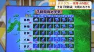 「大きめの傘を」19日夕方から本降りの雨　週末は警報級大雨か【佐賀県】