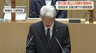 新田知事が防災局「富山に設置が理想的」と改めて意欲　自民会派は北陸3県での誘致提案