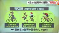 ながらスマホも青切符対象 4月から自転車の違反行為に反則金を導入【佐賀県】