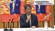 宮崎国際音楽祭が閉幕　入場者数は1万4488人　都城公演で新規ファン獲得の手応えも