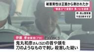 被害男性は正面から刺されたか　死因は出血性ショック　”模造刀”で男性を殺害した疑いで79歳男を送検「口論になりカッとなった」　大阪狭山市