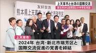 上天草市が台湾・新北市瑞芳区の訪問団と意見交換【熊本】