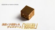 世界最高峰ショコラティエ「ピエール マルコリーニ」が着想 “佐賀海苔×チョコレート” 異色のコラボ 新作を発表