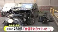 信号無視して危険な速度で交差点に進入か 原付の18歳男性をはねてケガさせた危険運転致傷容疑で76歳男を逮捕
