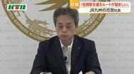 「佐賀駅を通るルートが望ましい」　九州新幹線の未整備区間に関してJR九州社長が見解