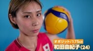 「誰よりも速く跳び、誰よりも速く打つ…」攻撃の要「オポジット」和田由紀子選手に注目【バレーボールアジア選手権】