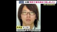 「両手で結希の首を絞めて殺しました」　殺人の疑いで再逮捕の父親が供述　南丹市内の駐車場トイレで殺害か