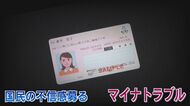 “底なしのトラブル”マイナンバーカード 福岡でも不信感　大量の保険証の誤登録 専門家「普及を急ぎすぎた」