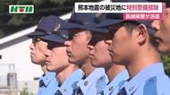 熊本地震の被災地支援　長崎県警から特別警備部隊が出発　宇城市などで活動へ
