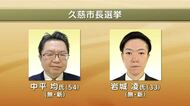 久慈市長選挙　3月15日が投開票日　新人2人の一騎打ち　岩手県