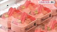 海鮮丼や人気スイーツなど一堂に　北海道グルメマルシェ