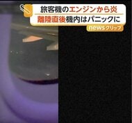 離陸直後の旅客機エンジンが爆発　夜空に閃光、滑走路脇でも炎が上がる　乗客乗員にけがなし　ブラジル