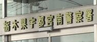 バイクと追跡中のパトカーが接触事故　少年２人けが　事故の直前に信号無視　「追跡方法に問題なかったか確認中」　栃木・宇都宮市