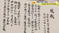 郷土愛にあふれるユニークな校歌を手がけたのは“さかなクン” 生徒からは「歌うのが楽しい」と好評【山形発】