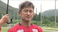 キングカズがチームに合流　J3・福島　初日から精力的に練習「1試合でも多く試合に」「昇格目指す」