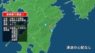 宮崎県で最大震度1の地震　宮崎県・日向市、西都市、川南町、宮崎都農町、門川町、宮崎美郷町