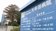 国立病院機構大牟田病院でまた入院患者の虐待　50代の介助職員を懲戒処分　不適切な言葉がけ繰り返す　福岡