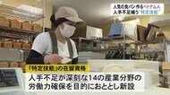 人気の食パンを作っているのは…県内でも増える「ある人材」が活…