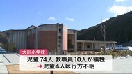 大川小学校捜索 今年度で終了 石巻市「10年が区切り」 津波で児童4人が行方不明のまま〈宮城〉