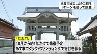 熊本地震で被災した本妙寺の仁王門をドローンで調査