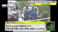 “時計”と“事件現場での証言”がポイント 津山女児殺害事件 被害者の母親も法廷に【岡山・津山市】