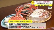 旅行の起爆剤に!最高5000円を補助 鳥取・島根限定トラベルキャンペーン開始へ