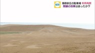 鳥取砂丘 閉鎖していた駐車場を再開【鳥取市】