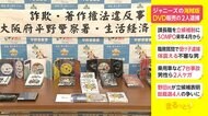ジャニーズの海賊版 DVD販売の2人逮捕