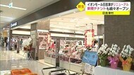 「新生」コンセプトにイオン日吉津リニューアル 書店や雑貨店と輸入食品店などが目玉に(鳥取)