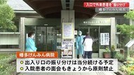 幡多けんみん病院では外来患者の振り分けを開始 【高知】