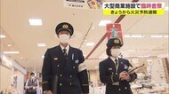 買い物客に防火意識を…商業施設内で消火設備“一斉点検” 秋の火災予防週間【香川・高松市】