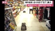 「まっすぐ包丁売り場に…」100円ショップで購入後すぐ