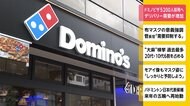 ドミノピザ5200人採用へ デリバリー需要が増加