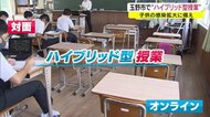対面×オンライン=「ハイブリッド型授業」 コロナ禍の新たなスタイル 中学校で試験導入【岡山・玉野市】