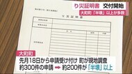 大町町で「り災証明書発行」の交付始まる【佐賀県】