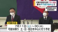 夏の甲子園佐賀大会の代替大会開催 7月に【佐賀県】