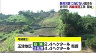西日本豪雨からの復興と災害に強いミカン園へ 宇和島市吉田町で「再編復旧」工事スタート【愛媛】