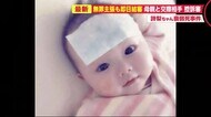 「矛盾ばかり」「急死した」2歳詩梨ちゃん控訴審…母・交際男ともに無罪主張 即日結審