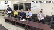 県内アスリートが活躍をサポート マスターズ金・譜久里武さんら会社設立