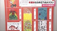 全日本年賀状大賞コンクール 入賞作品を展示 「手作り年賀状に親しんで」【愛媛】