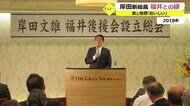 岸田新総裁誕生 親交ある福井県内関係者が語る岸田氏の人柄 地方を重視した政策に期待