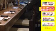 外食産業売り上げ減少 緊急事態宣言の延長で“深刻に”