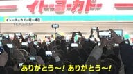 「イトーヨーカドーの存続を望む人は買い物しまくるしかない」茨城最後の竜ヶ崎店閉店で不採算33店舗全て閉店完了　ラストは「まるでディズニー」大行列