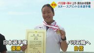カヌー・スプリント日本選手権で初優勝 浦田樹里選手　前日までレース棄権も見事な追い上げ…パリ五輪代表へ弾み