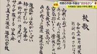 郷土愛にあふれるユニークな校歌を手がけたのは“さかなクン”　生徒からは「歌うのが楽しい」と好評【山形発】