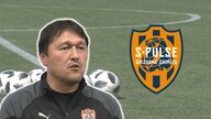 清水エスパルス　熊本戦の勝ち点3を「苦しい時に生きる成功体験」に【静岡発】